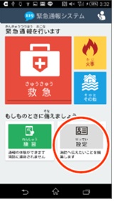 イラスト スマホの操作画面の「設定」から作業