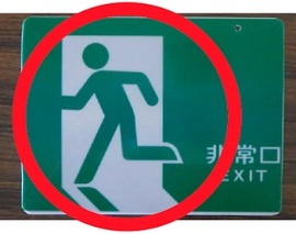 電源がなく、避難を示すシンボルが描かれているものが誘導標識