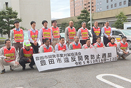 写真：令和5年度豊田市違反開発防止週間 出発式
