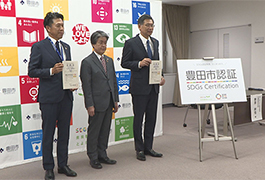 写真：豊田市SDGs認証制度 第1回最上位認証 認証書授与式