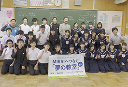 写真：MIRAIへつなぐ「夢の教室」 in 豊田