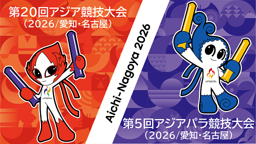 第20回アジア競技大会、第5回アジアパラ競技大会