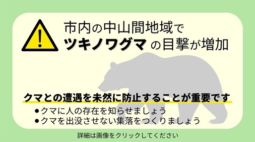 ツキノワグマとの共生
