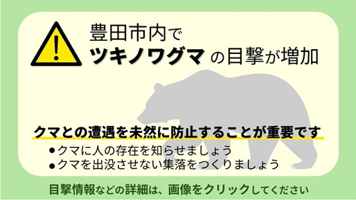 ツキノワグマとの共生