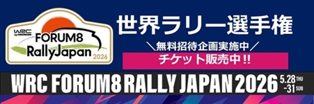 【特設サイト】フォーラムエイト・ラリージャパン　特設サイト