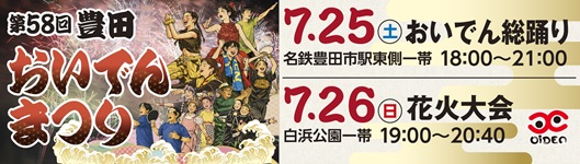 7月25日（土曜日）7月26日（日曜日）おいでんまつり（外部リンク・新しいウインドウで開きます）