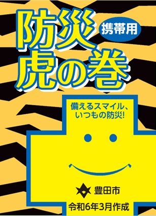 虎の巻（日本語）　表紙