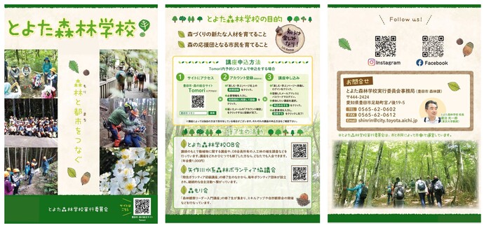 とよた森林学校のチラシの見本