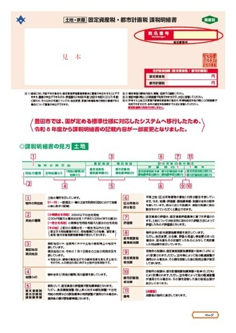 土地・家屋 固定資産税 都市計画税 課税証明書の画像