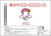 ウオーキングコース