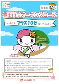 ウオーキングコース電子版ちらし