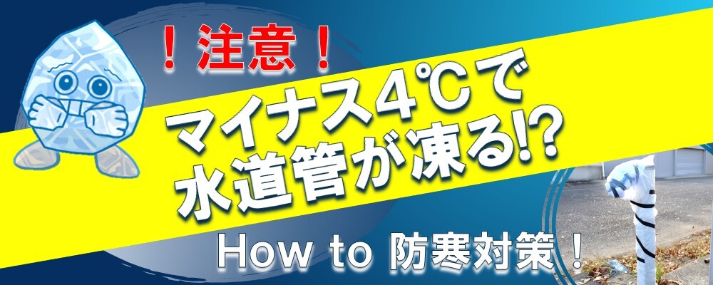 水道管の凍結防止対策のお願い