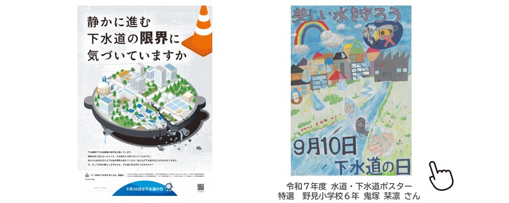 下水道の日