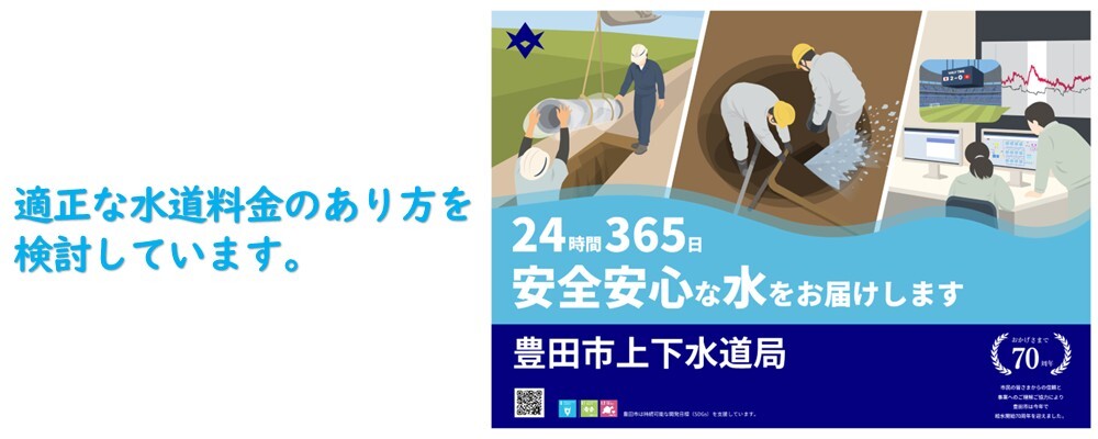 上下水道事業審議会