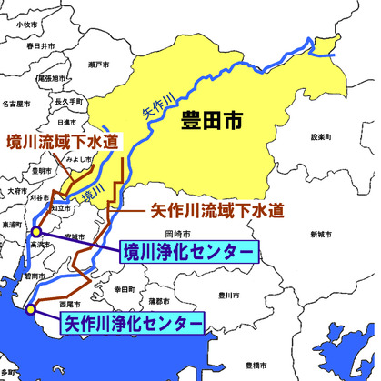 豊田市　境川流域下水道、境川浄化センター、矢作川流域下水道、矢作川浄化センター