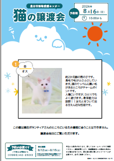 譲渡会イメージ