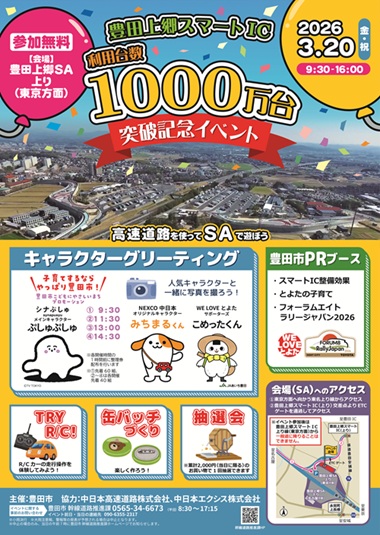 「1,000万台突破記念イベント」チラシ