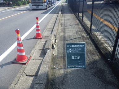 写真：歩車道境界ブロック