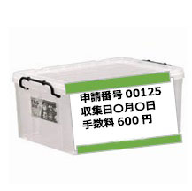 見本　粗大ごみにメモを貼る02