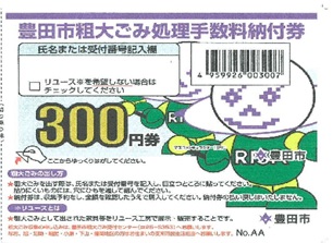 納付券（シール）