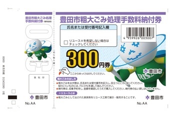 納付券（シール）