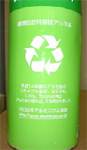 写真：リサイクルマークが入った缶の拡大写真