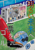 前林中学校2年　手嶌　美緒さんの作品