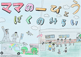 ポスター駒場小学校3年柴田　啓仁さんの作品