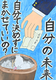 ポスター元城小学校6年　村川　優珠さんの作品