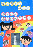 ポスター中山小学校2年　白橋　心菜さんの作品