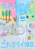 ポスター大林小学校6年　林　夏帆さんの作品