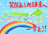 ポスター野見小学校5年和田　采士さんの作品