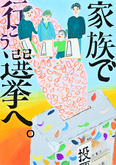 ポスター前林中学校1年　手嶌　華菜さんの作品