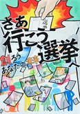 ポスター前林中学校3年　手嶌　美緒さんの作品