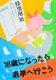 ポスター浄水中学校1年　髙橋　美澪さんの作品