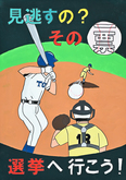 ポスター前林中学校3年　甲村　亮也さんの作品
