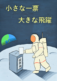 ポスター浄水中学校1年　鈴木　葵さんの作品