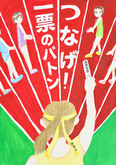 ポスター末野原中学校1年　後藤　真歩さんの作品