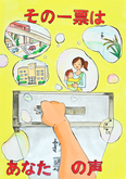 ポスター若園中学校2年　不破　紬希さんの作品