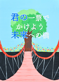 ポスター浄水中学校2年　海老澤　優希さんの作品