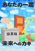 ポスター井郷中学校3年　川原　彩瑛さんの作品