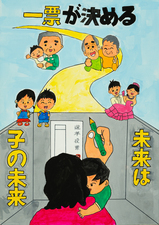 ポスター竹村小学校5年　南谷　芽依さんの作品