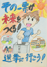 ポスター五ケ丘東小学校5年　小松　暉さんの作品