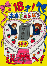 ポスター中金小学校6年　深見　優治朗さんの作品
