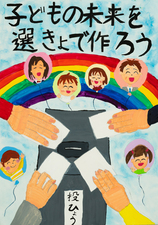 ポスター畝部小学校4年　岡本　澪さんの作品