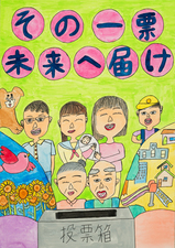 ポスター山之手小学校4年　小坂　美琴さんの作品