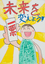 ポスター元城小学校4年　髙木　英人さんの作品