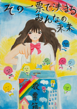 ポスター浄水小学校5年　神田　葵生さんの作品