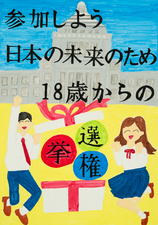 ポスター加納小学校6年　河木　ましろさんの作品