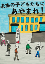 ポスター浄水小学校6年　木下　いつ季さんの作品